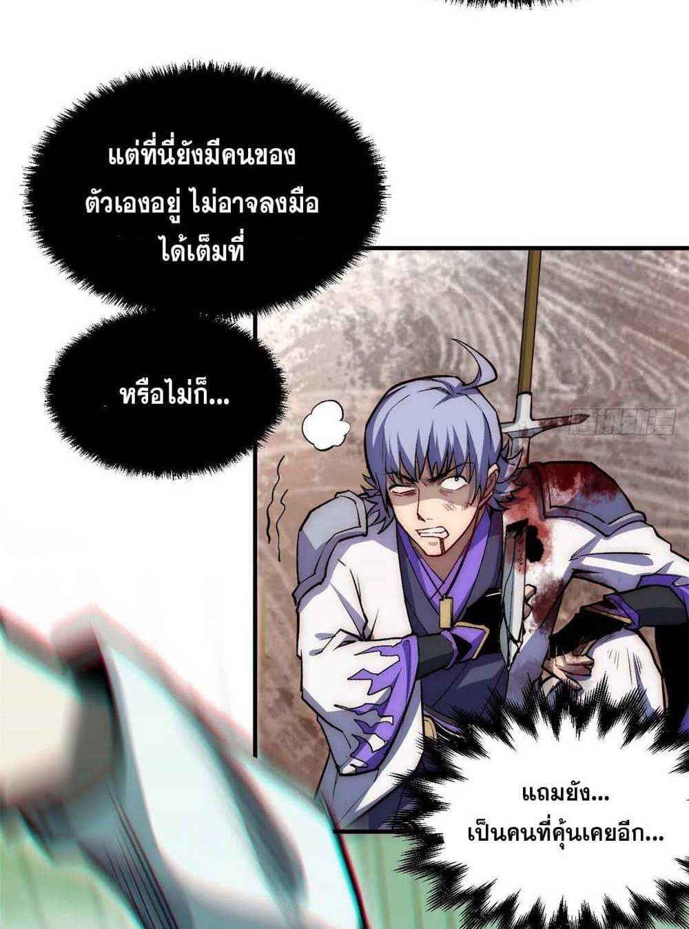 Top Tier Providence แปลไทย