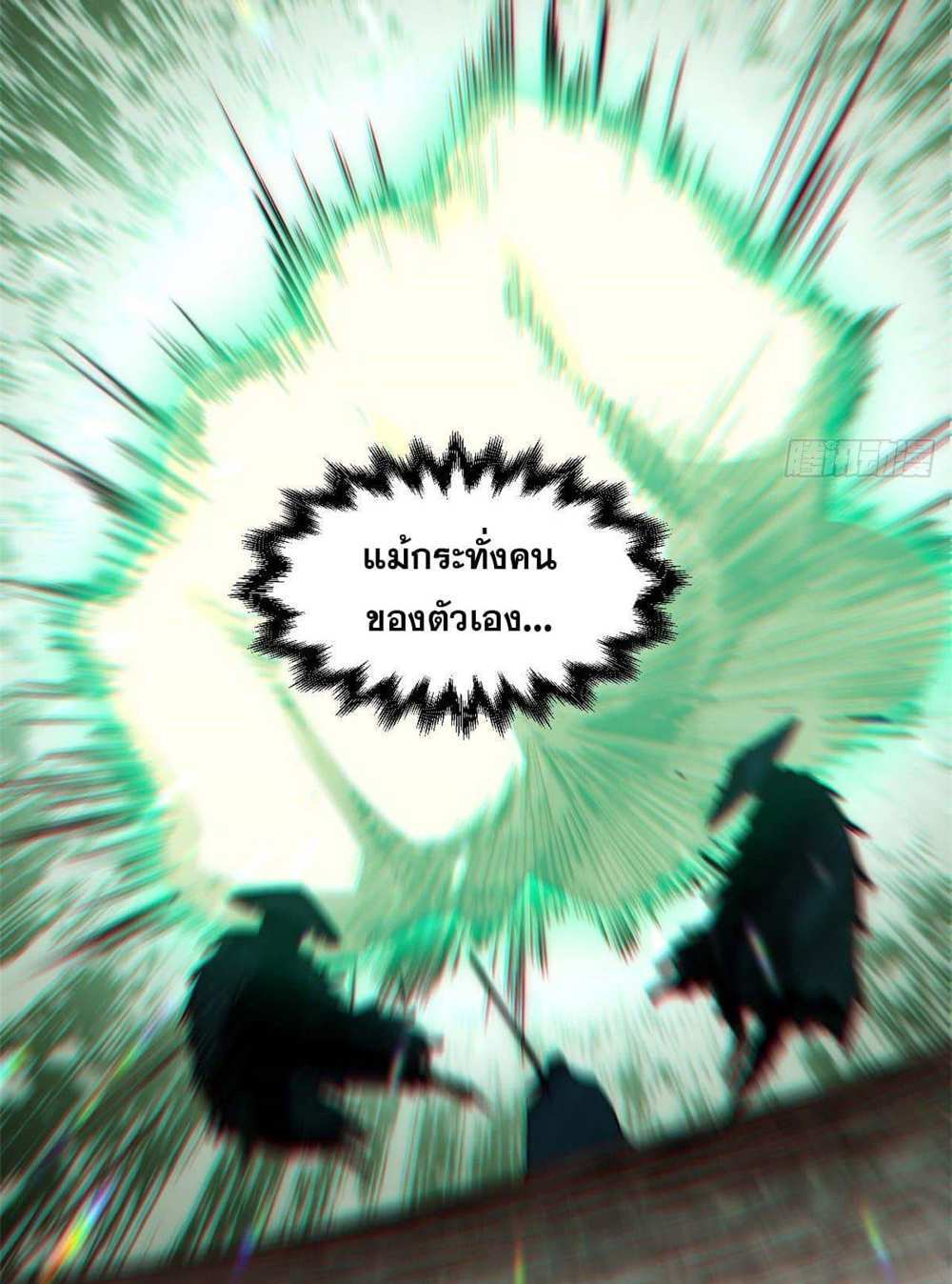 Top Tier Providence แปลไทย