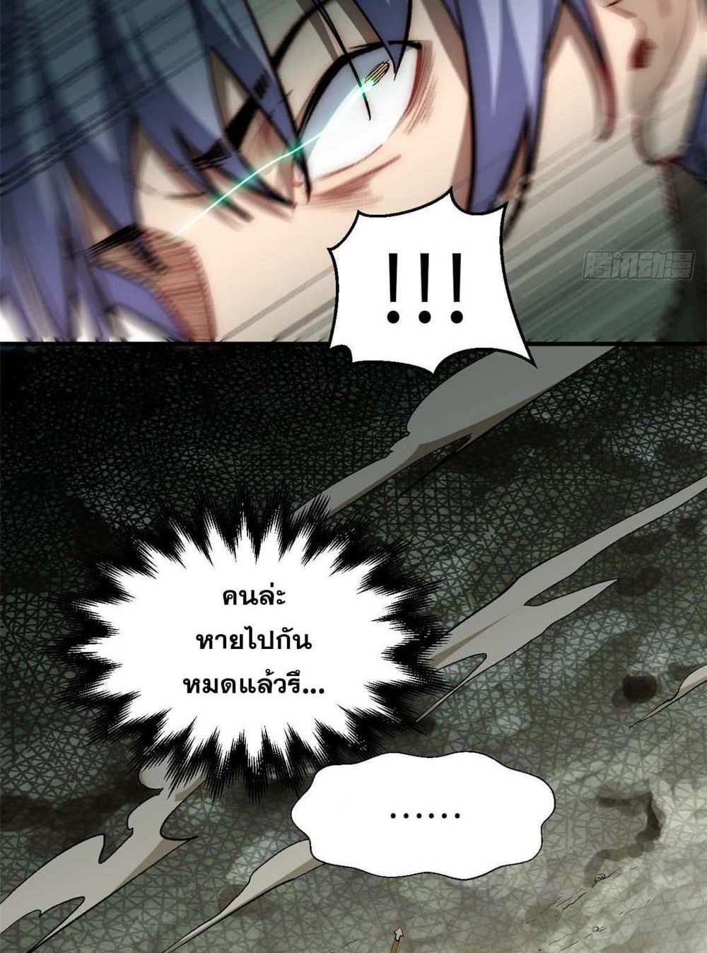 Top Tier Providence แปลไทย