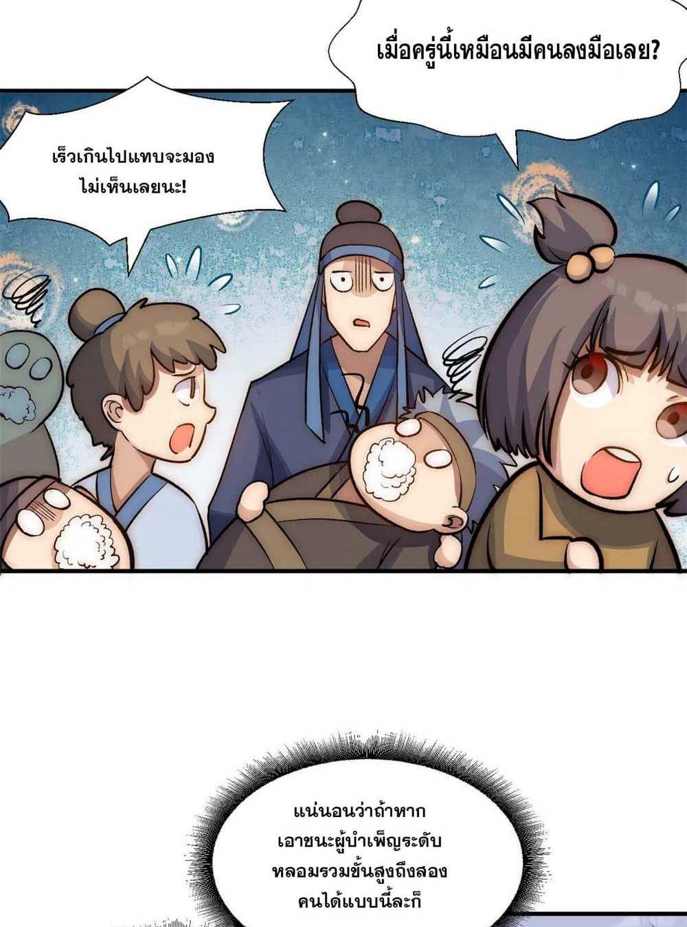 Top Tier Providence แปลไทย