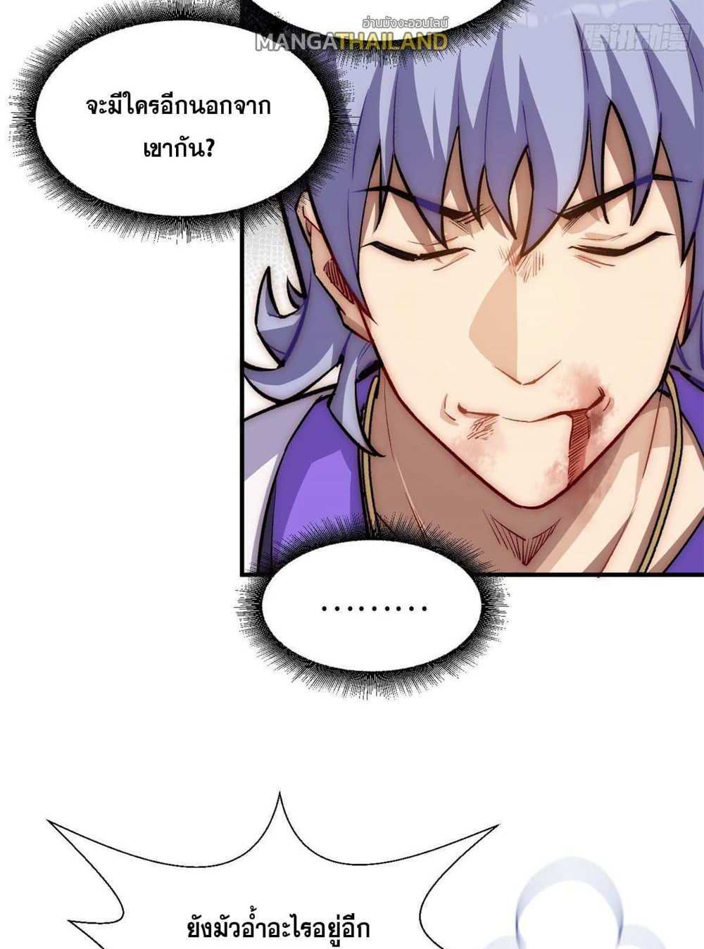 Top Tier Providence แปลไทย