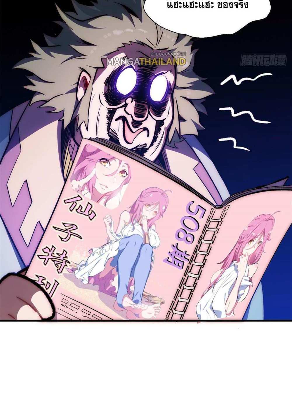 Top Tier Providence แปลไทย