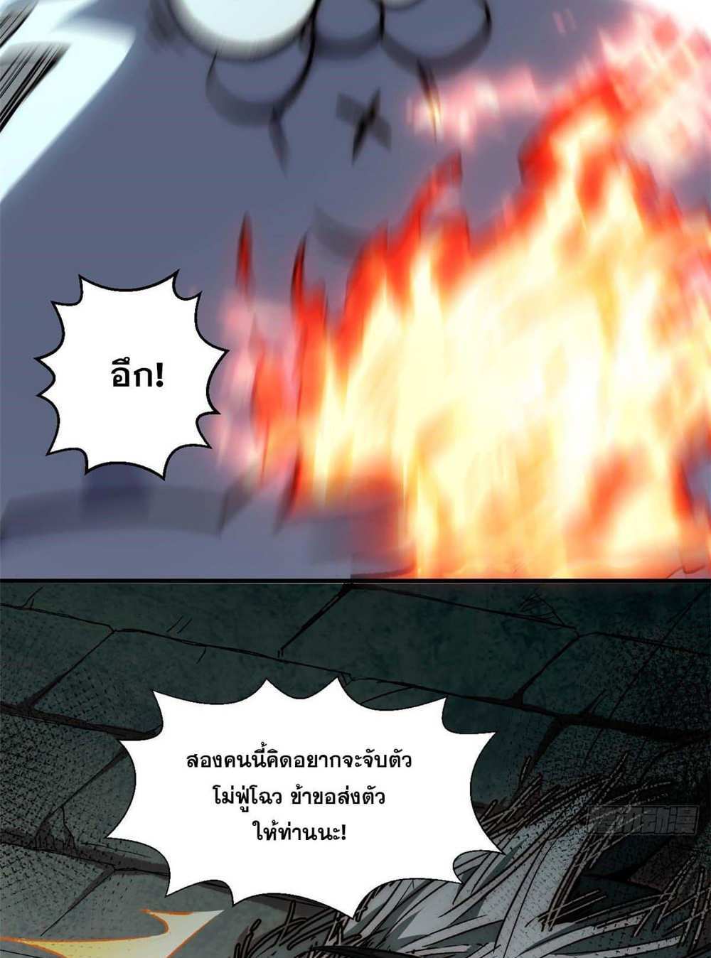 Top Tier Providence แปลไทย