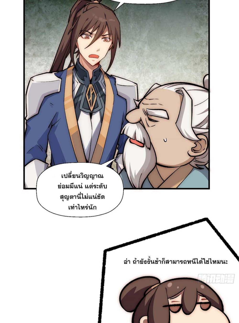 Top Tier Providence แปลไทย