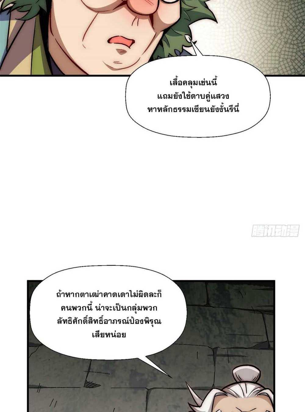 Top Tier Providence แปลไทย