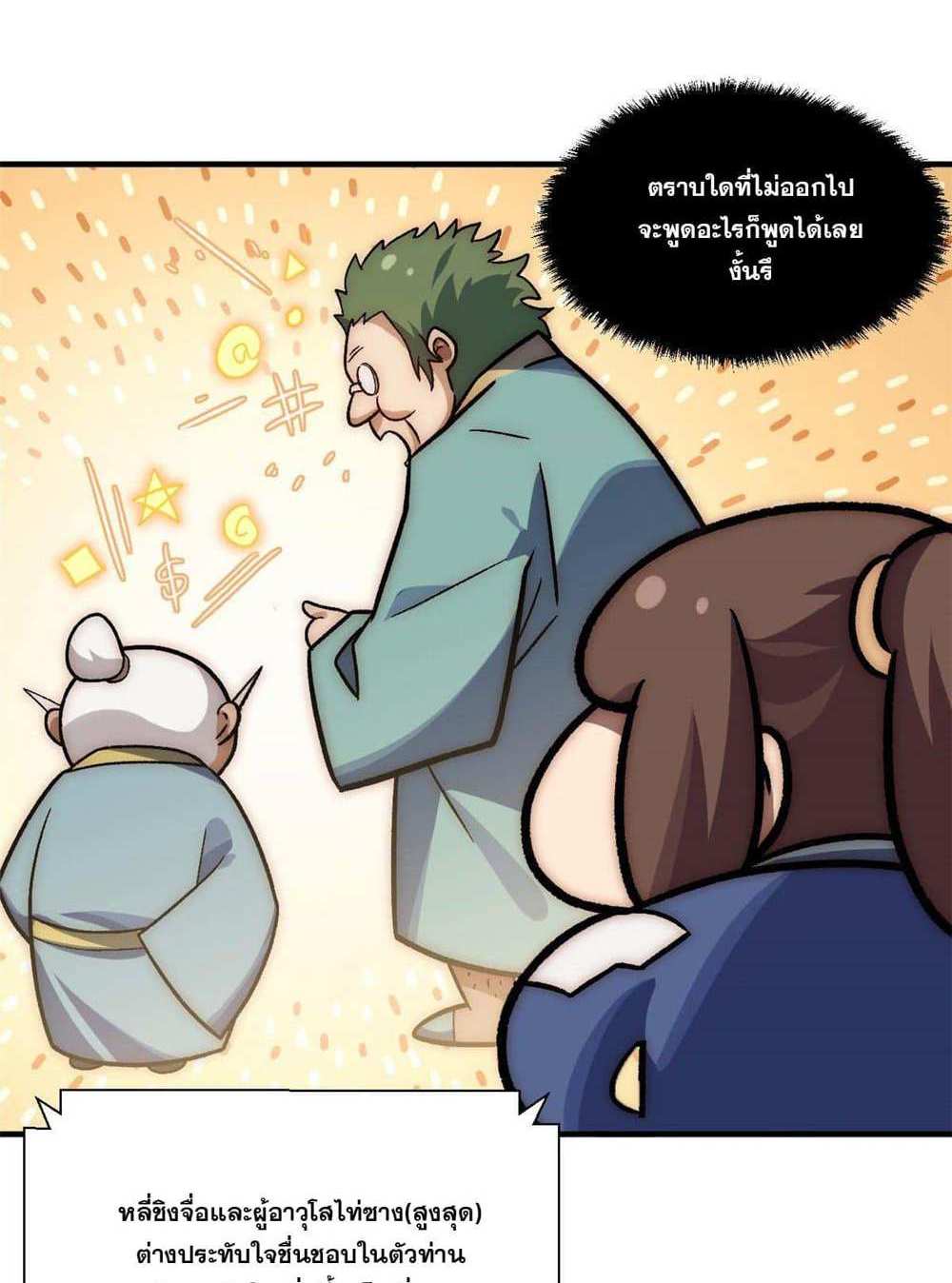 Top Tier Providence แปลไทย