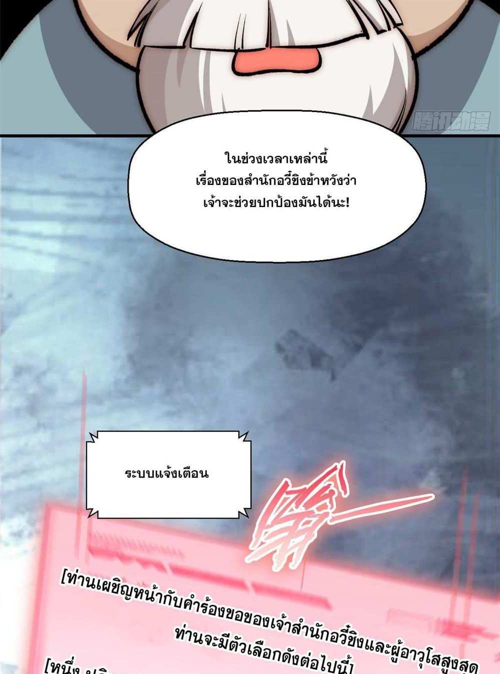 Top Tier Providence แปลไทย