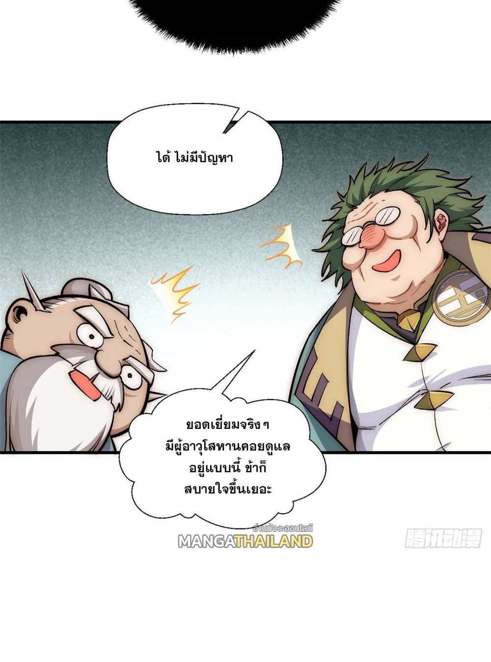 Top Tier Providence แปลไทย