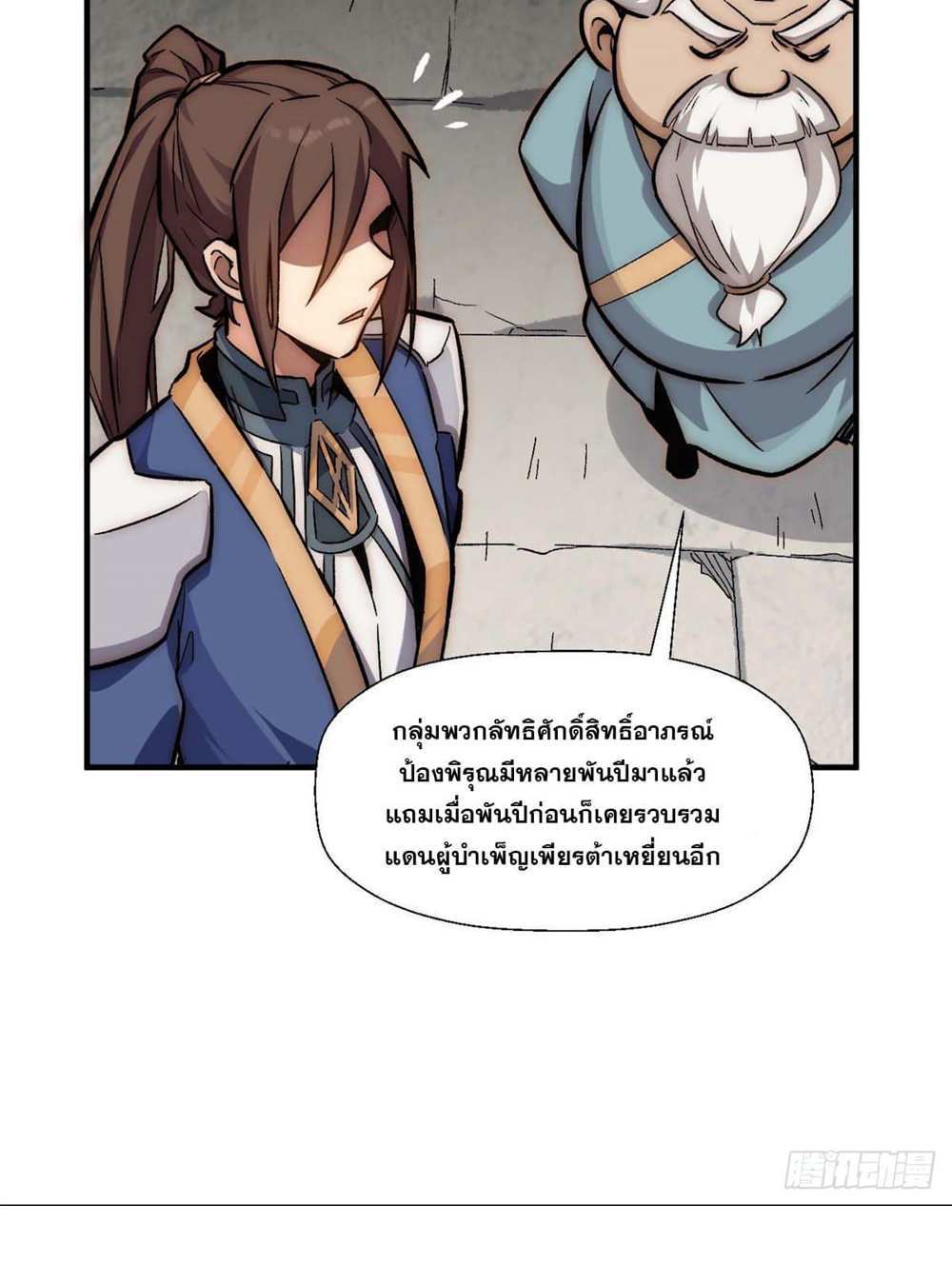 Top Tier Providence แปลไทย