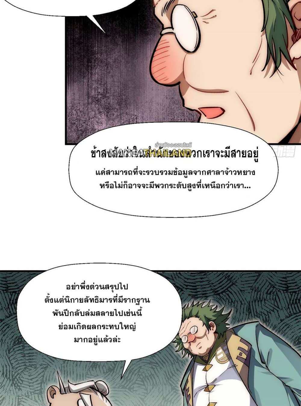 Top Tier Providence แปลไทย