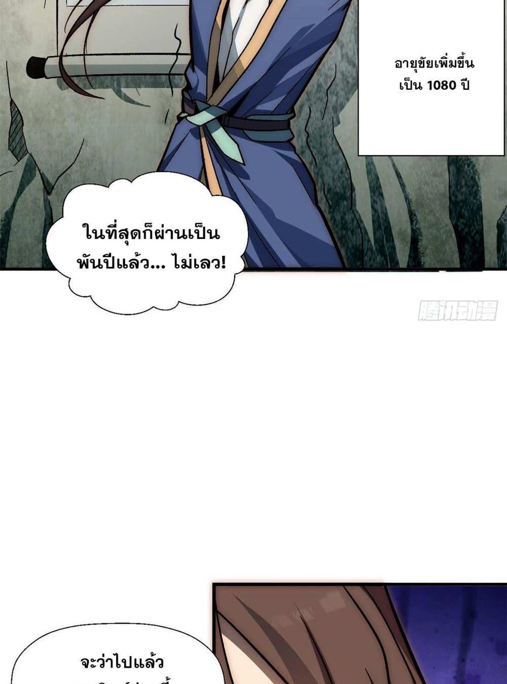 Top Tier Providence แปลไทย