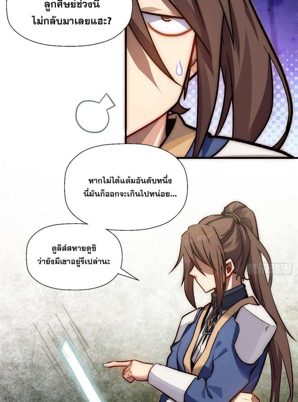 Top Tier Providence แปลไทย