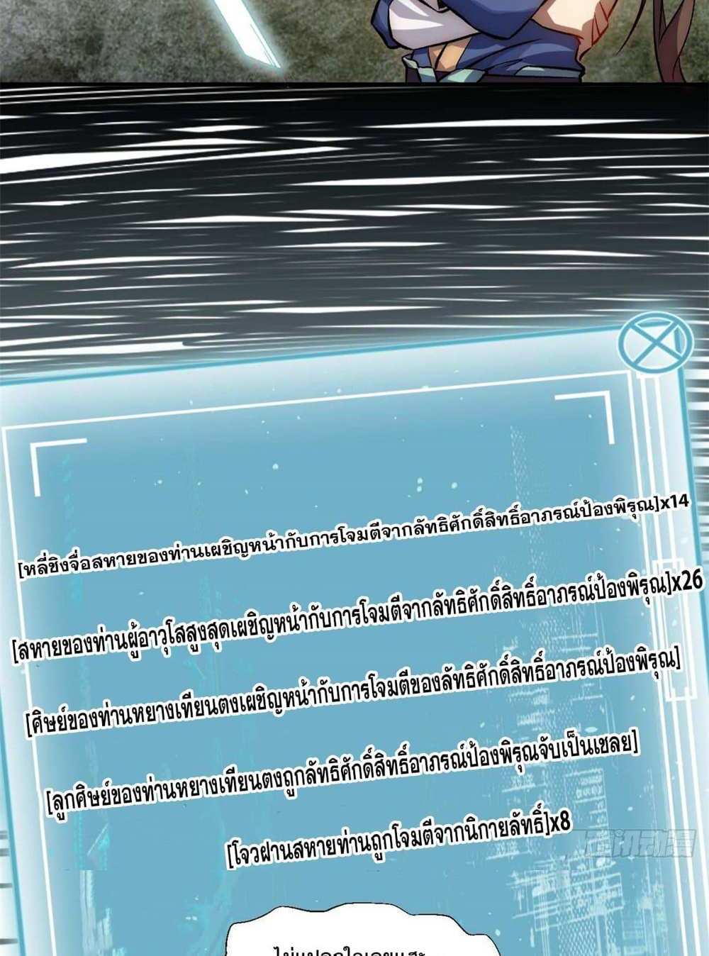 Top Tier Providence แปลไทย