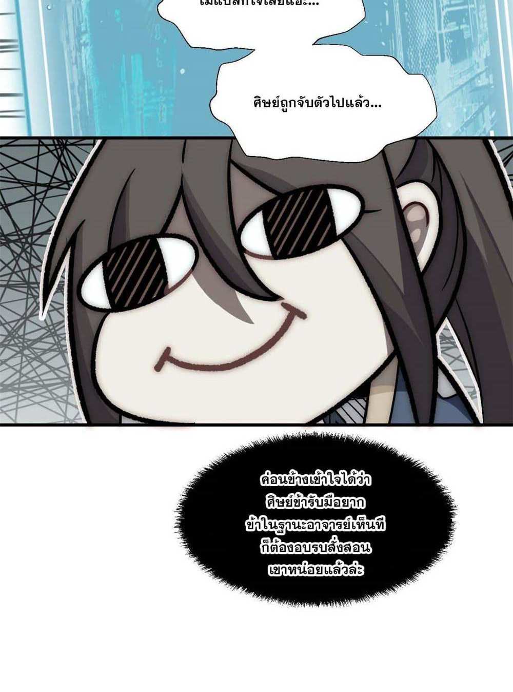 Top Tier Providence แปลไทย