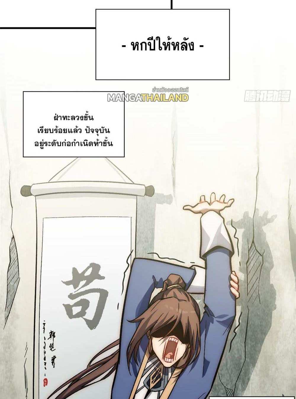 Top Tier Providence แปลไทย