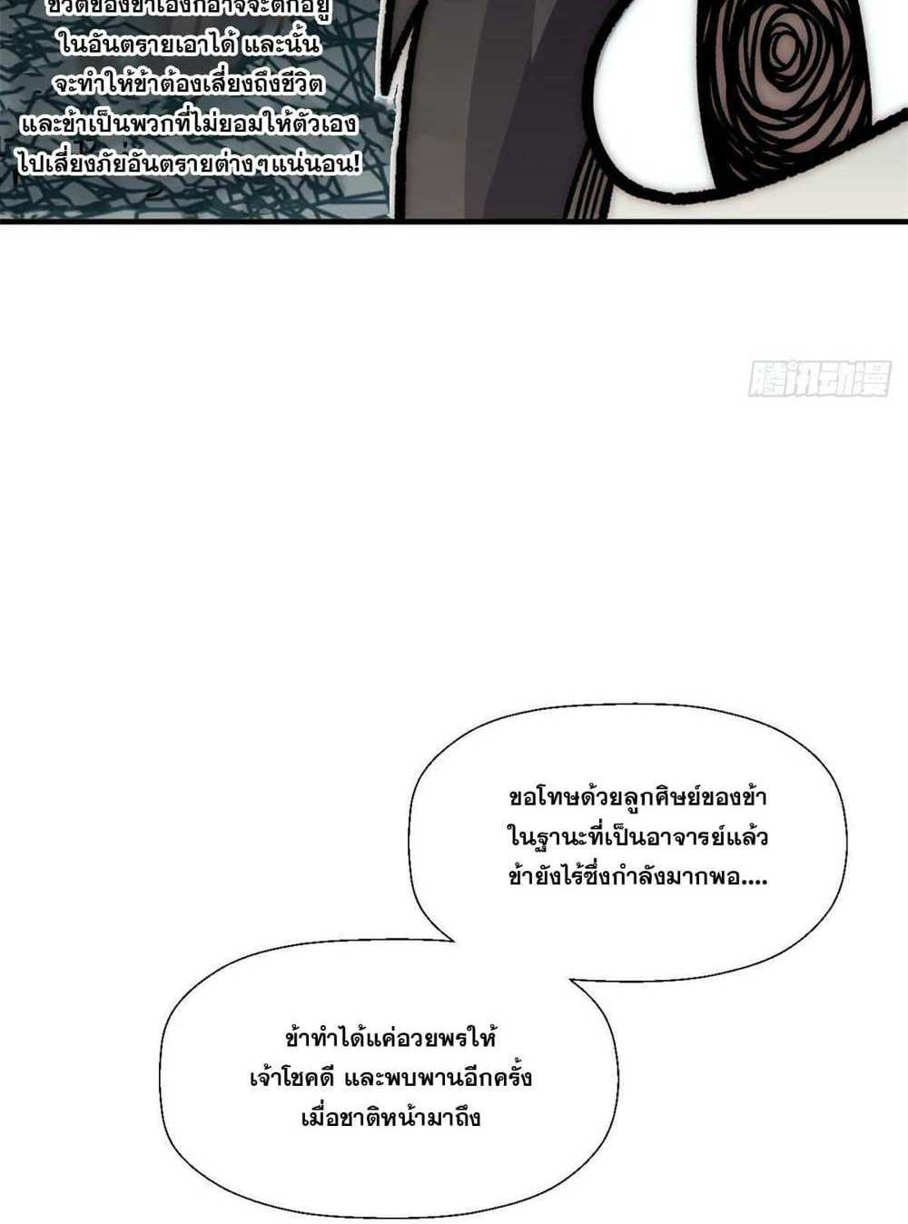 Top Tier Providence แปลไทย