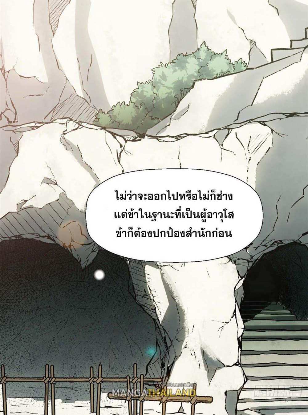 Top Tier Providence แปลไทย