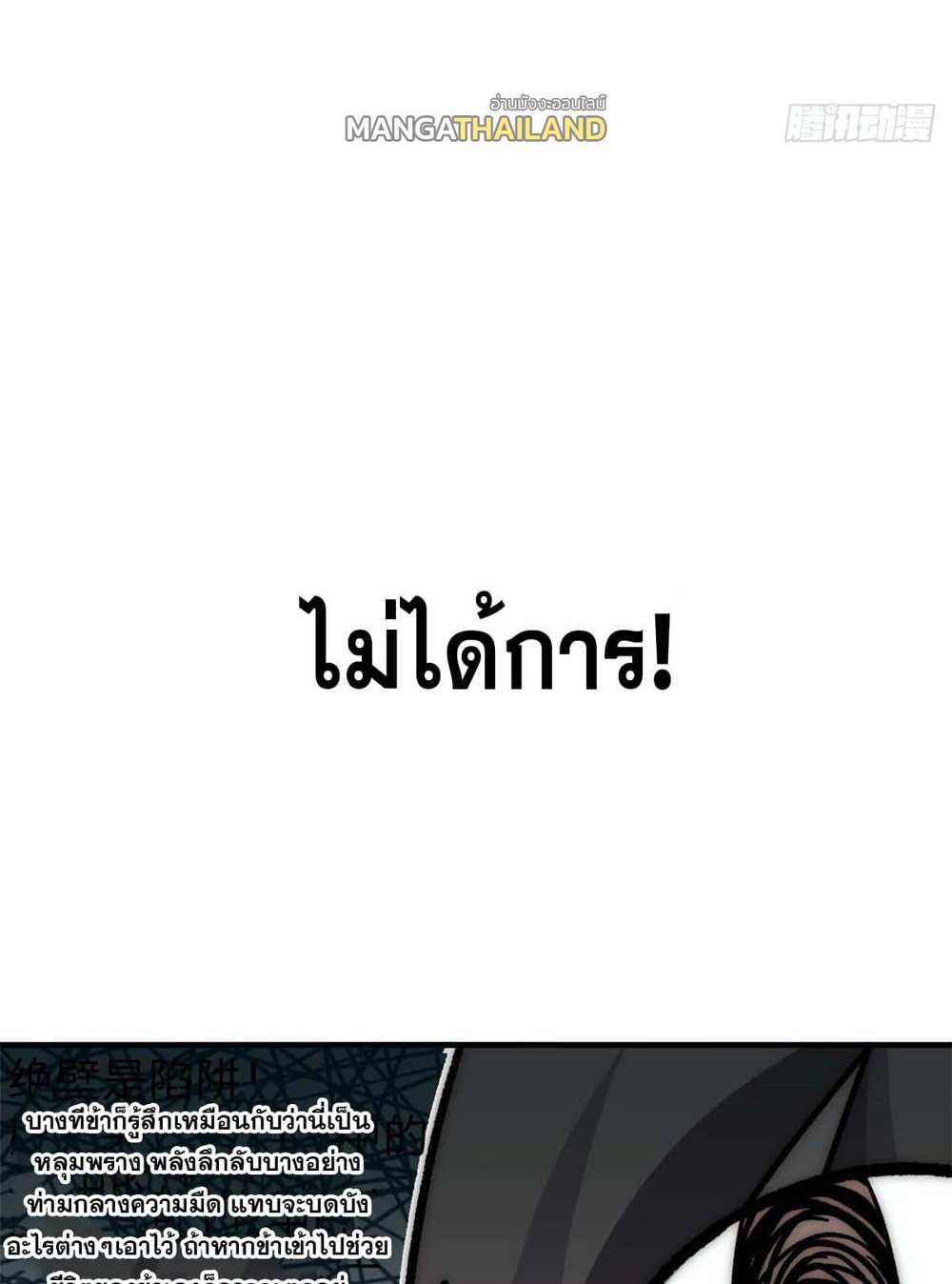 Top Tier Providence แปลไทย