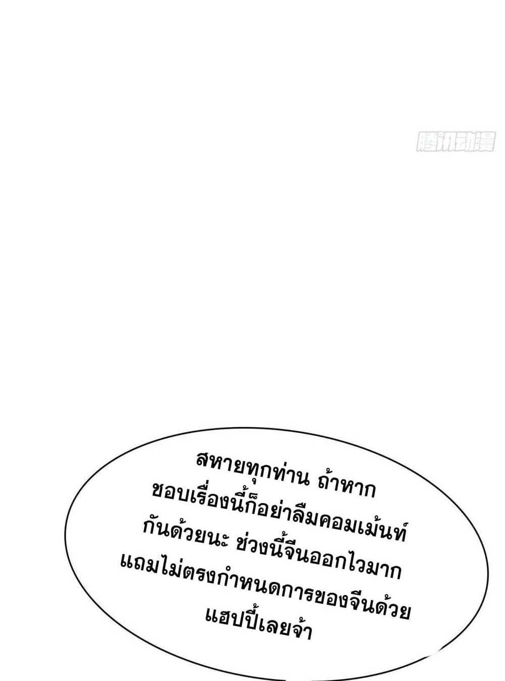 Top Tier Providence แปลไทย