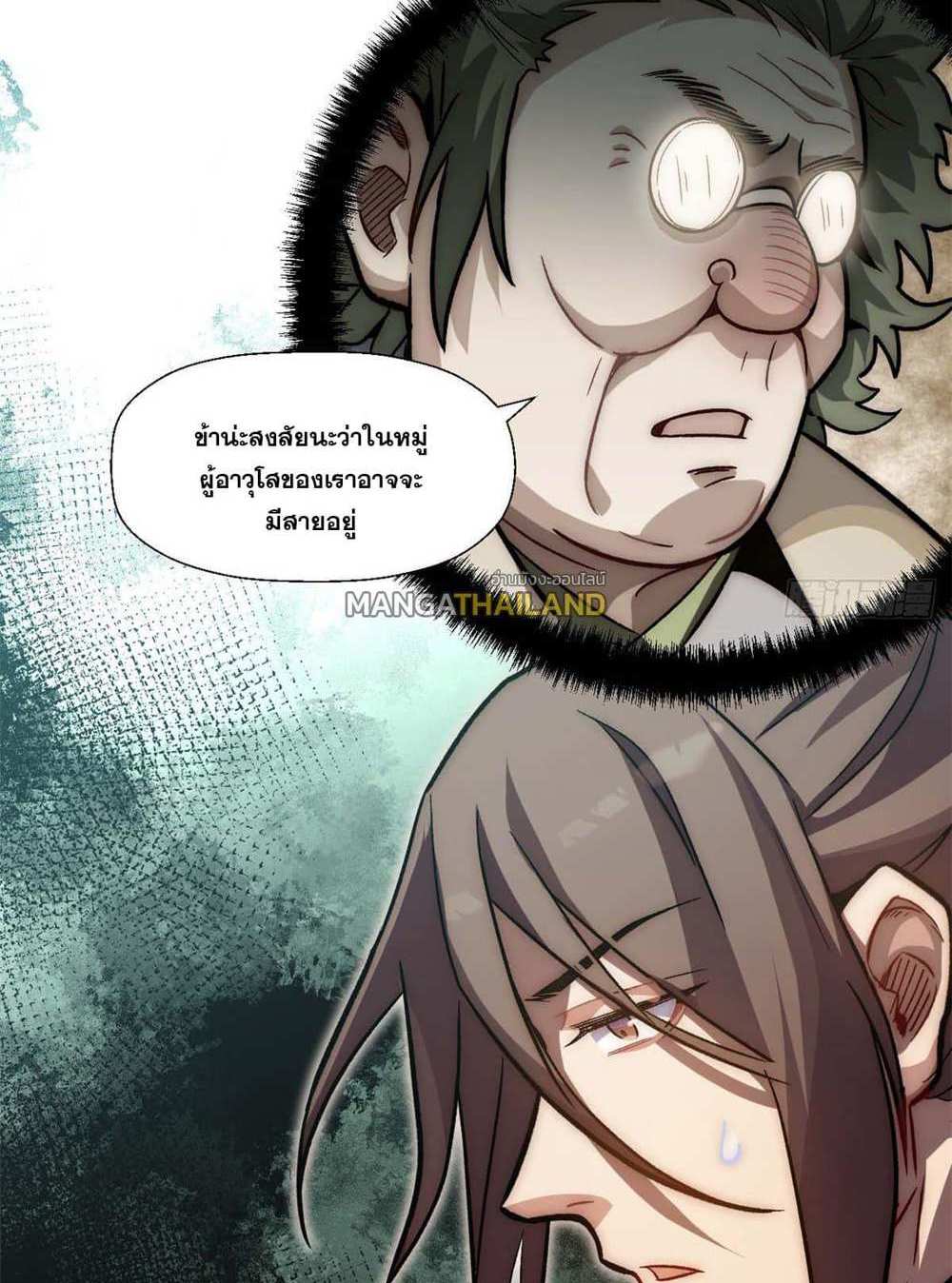 Top Tier Providence แปลไทย