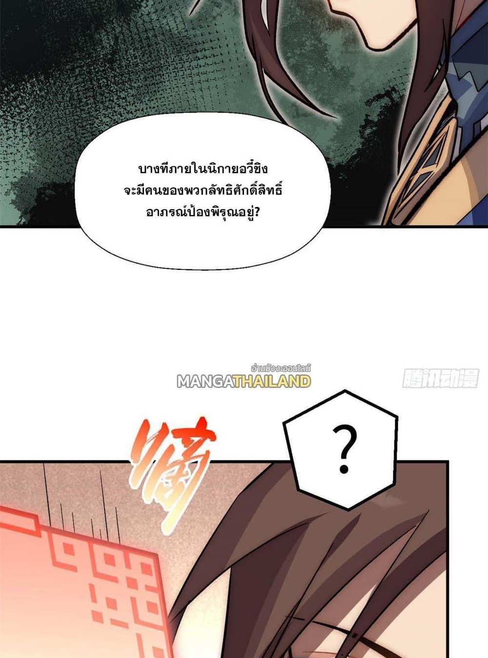 Top Tier Providence แปลไทย