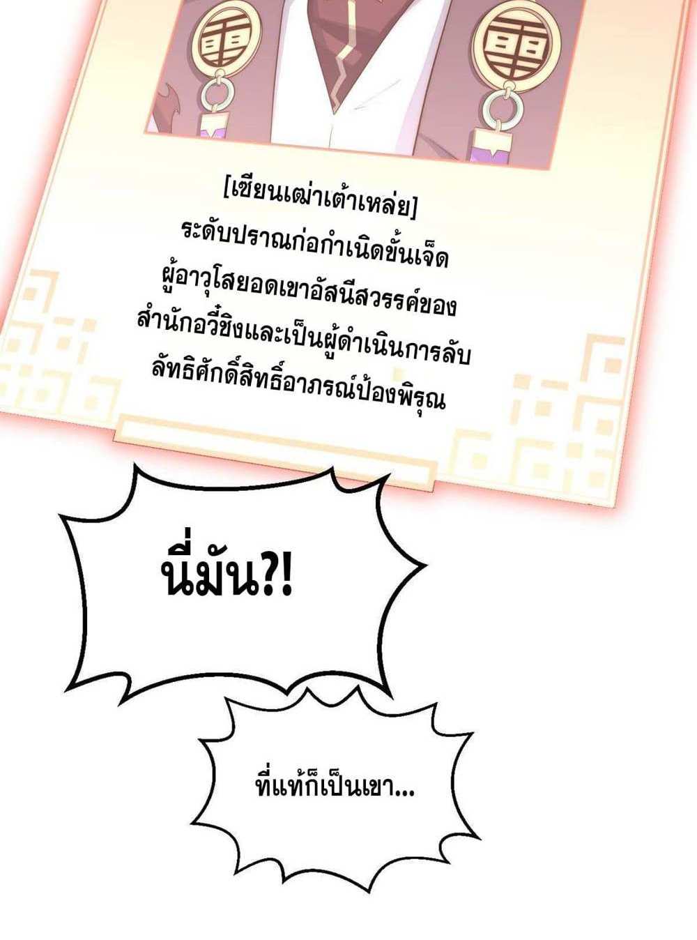 Top Tier Providence แปลไทย