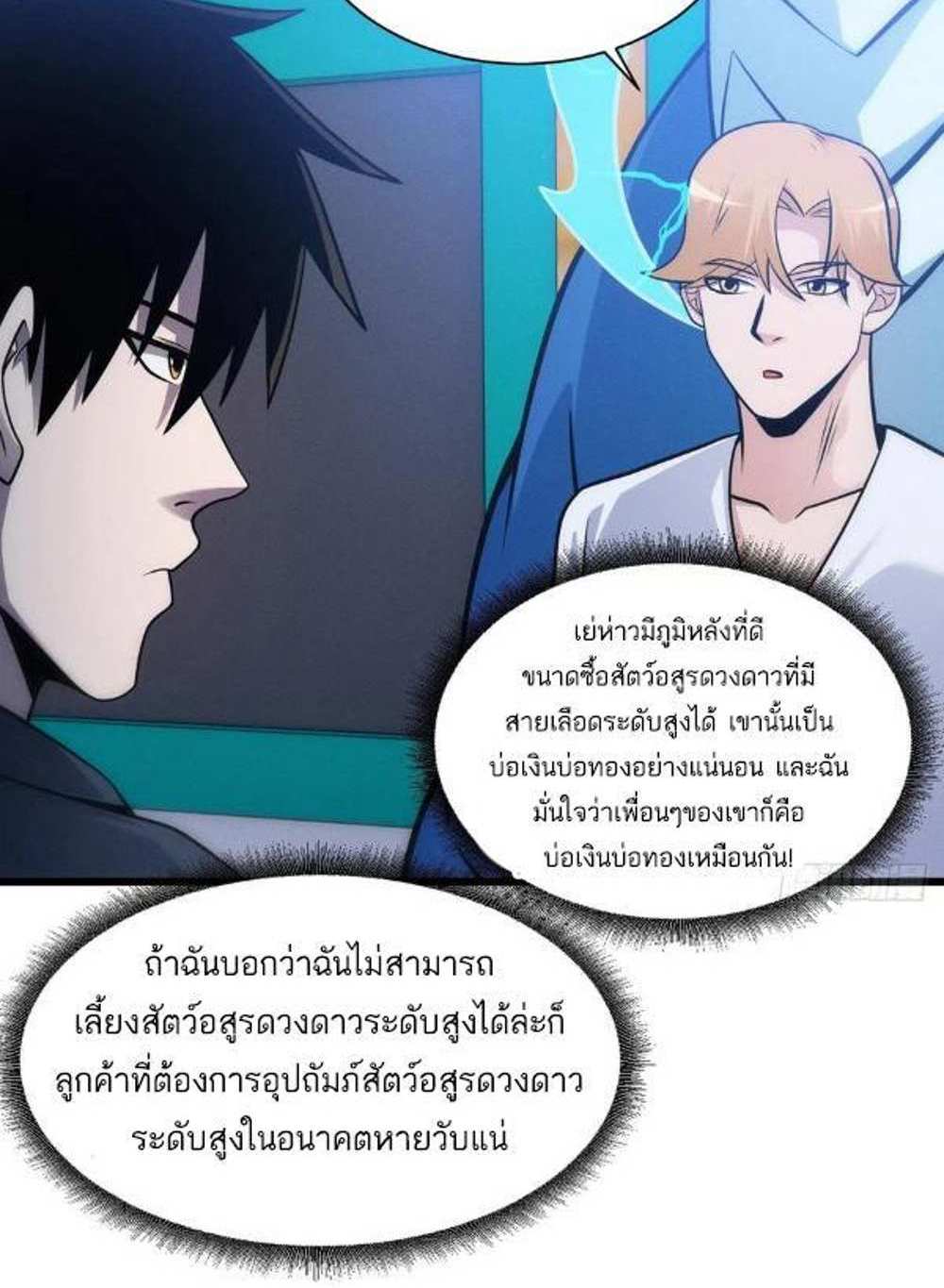 Astral Pet Store แปลไทย