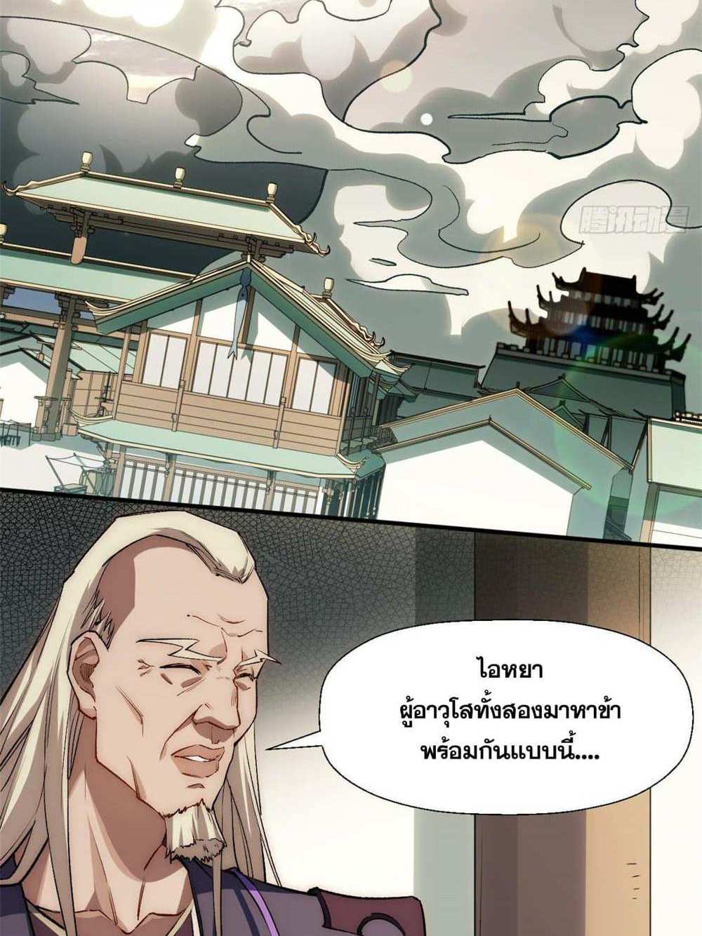 Top Tier Providence แปลไทย