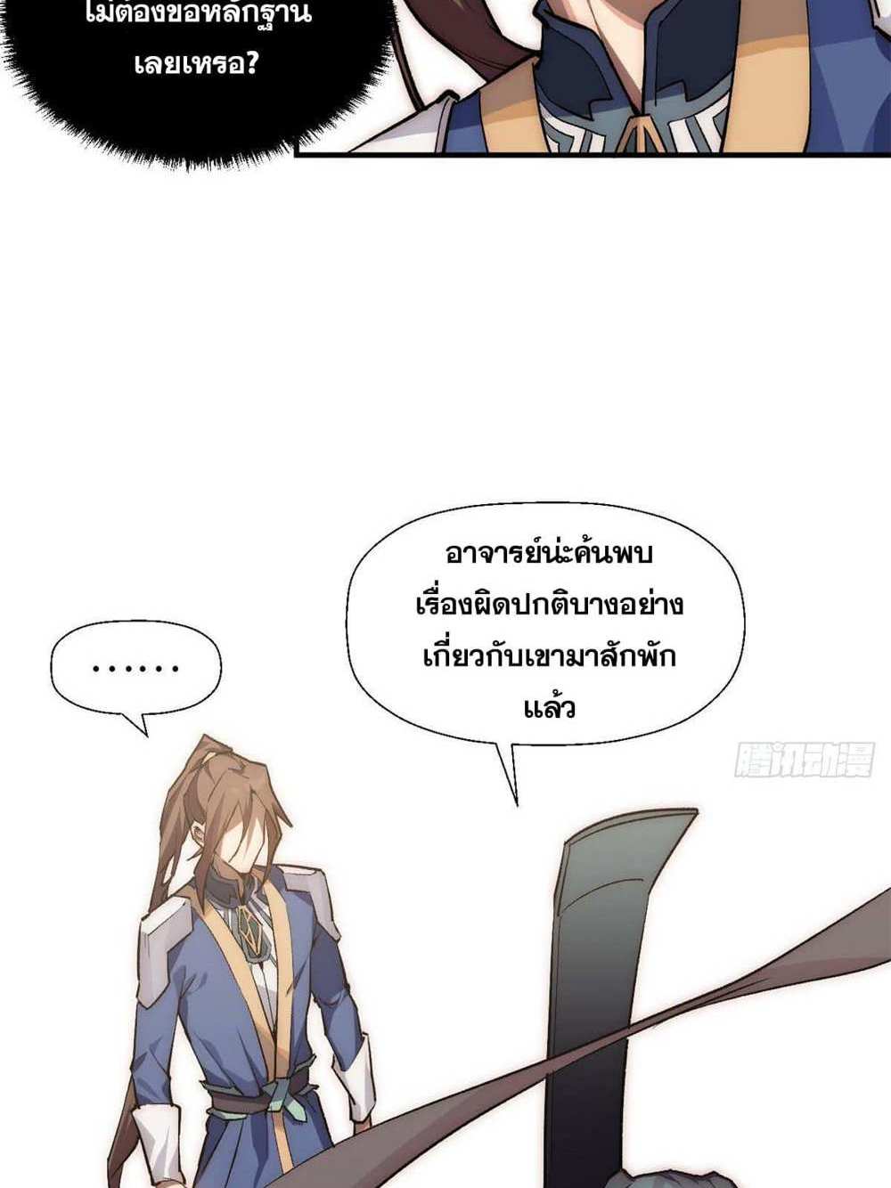 Top Tier Providence แปลไทย