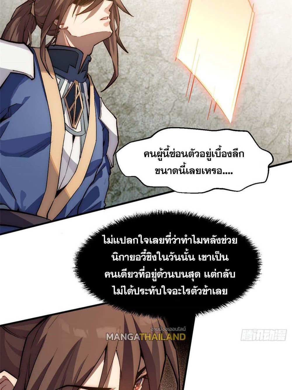 Top Tier Providence แปลไทย