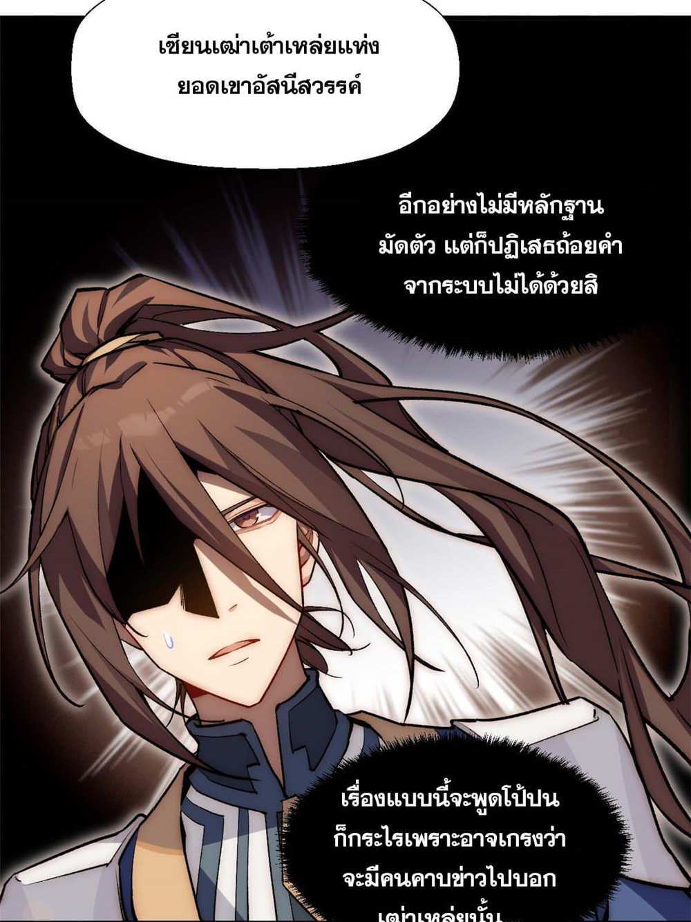 Top Tier Providence แปลไทย