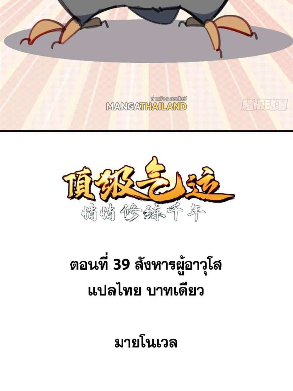 Top Tier Providence แปลไทย