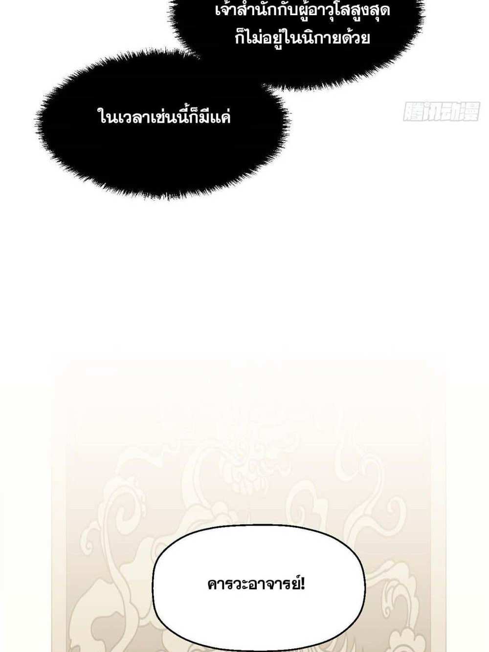 Top Tier Providence แปลไทย