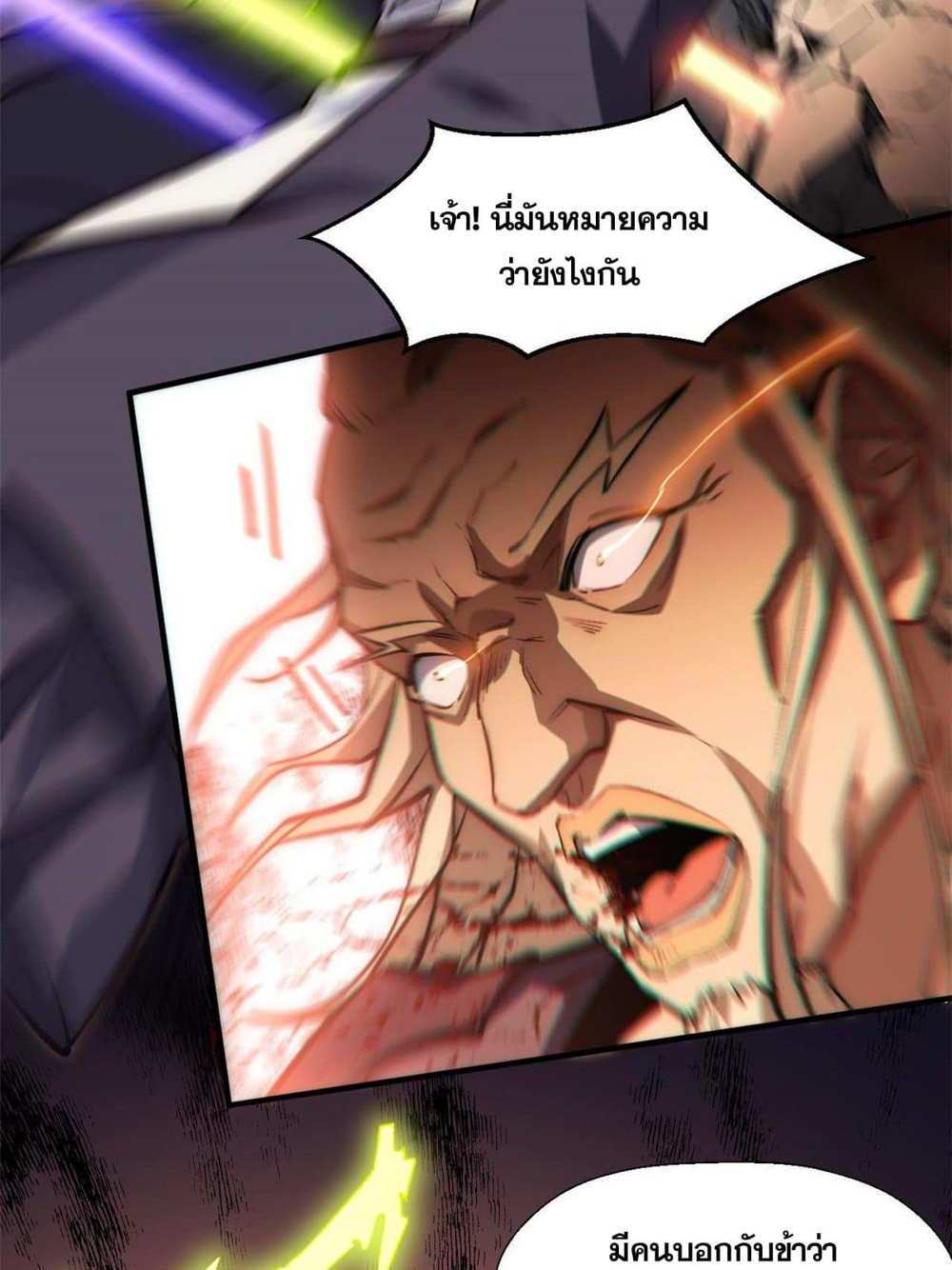 Top Tier Providence แปลไทย