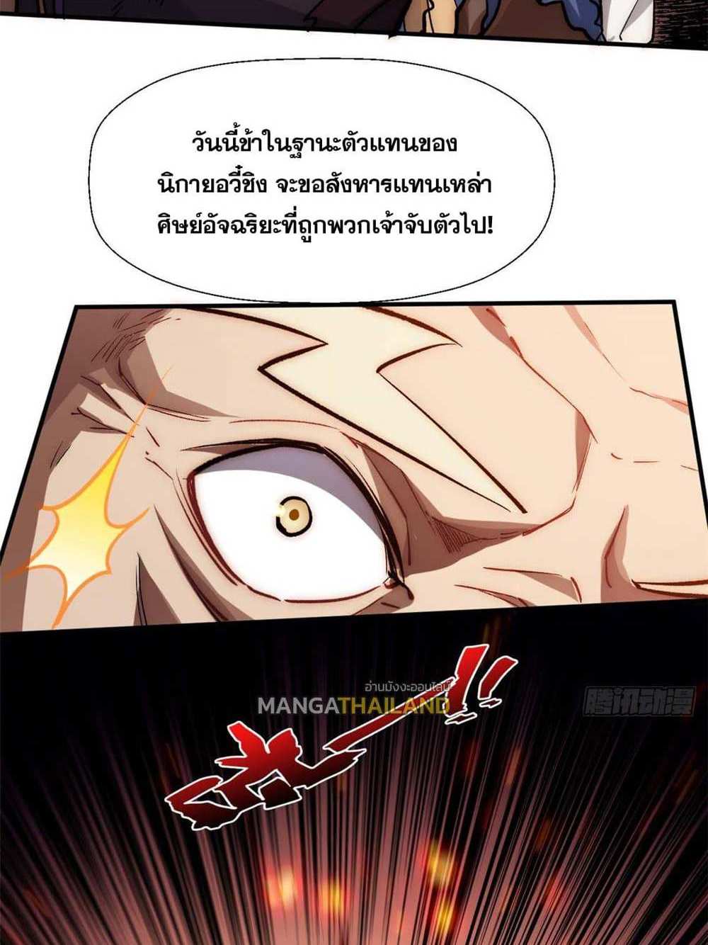 Top Tier Providence แปลไทย