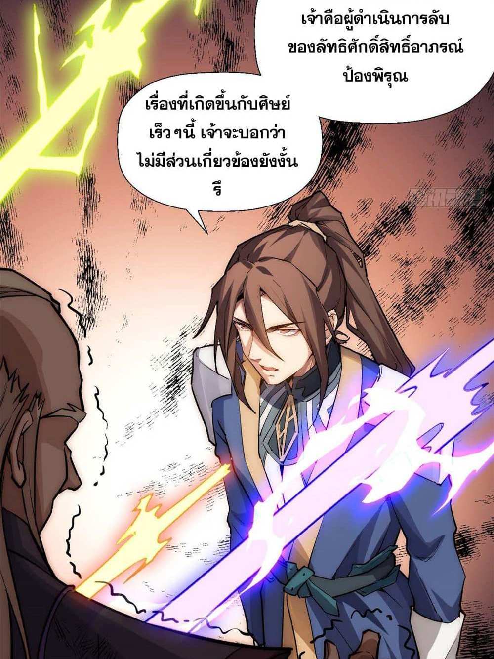 Top Tier Providence แปลไทย