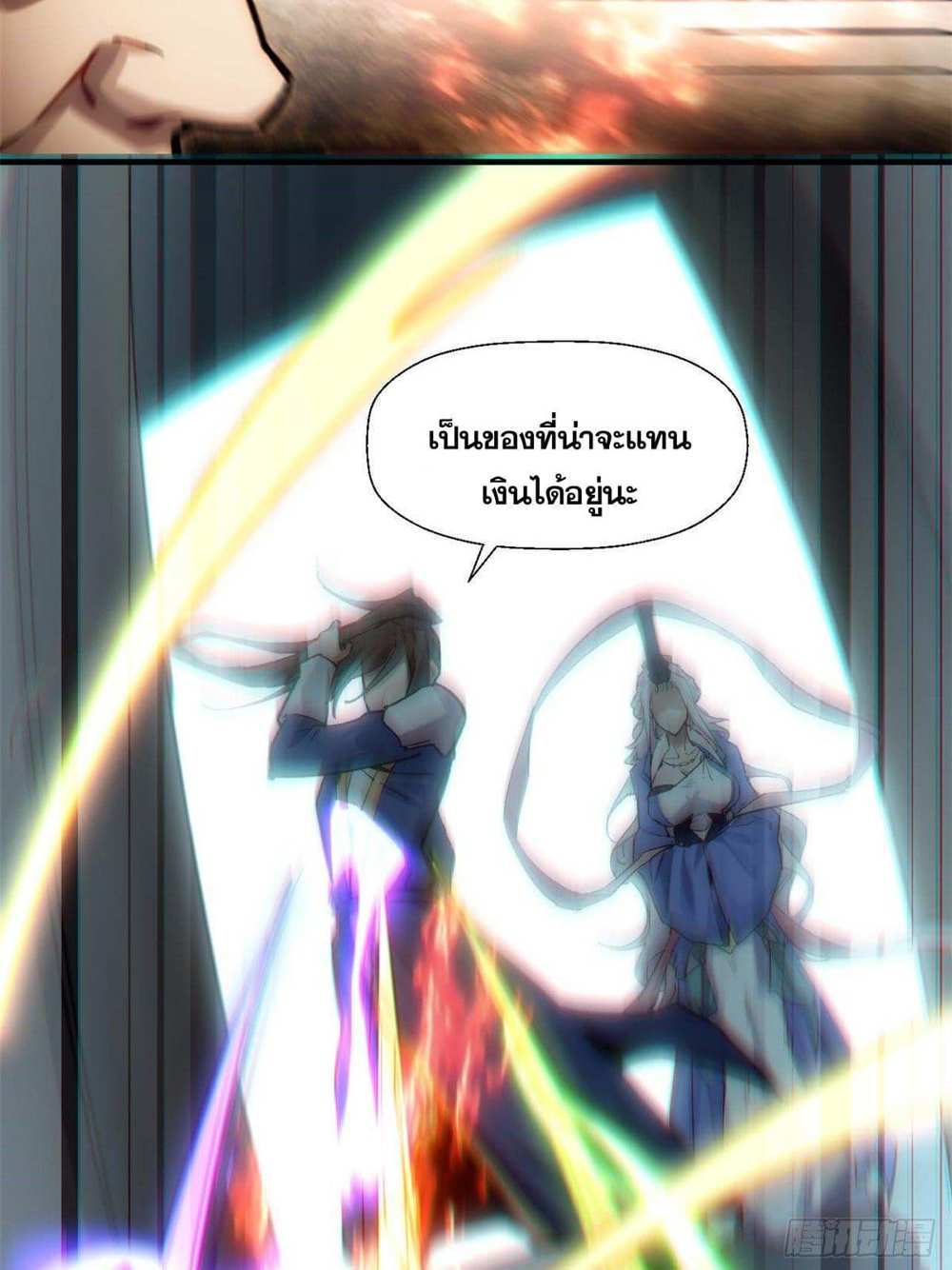 Top Tier Providence แปลไทย