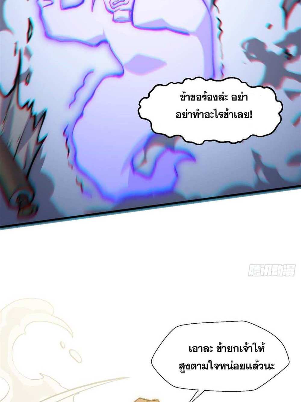 Top Tier Providence แปลไทย