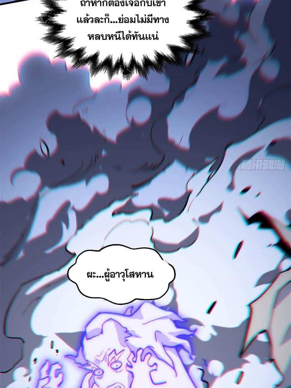 Top Tier Providence แปลไทย