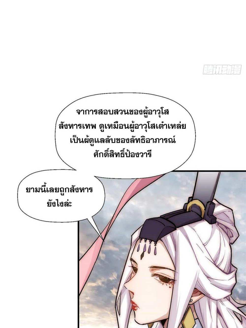 Top Tier Providence แปลไทย