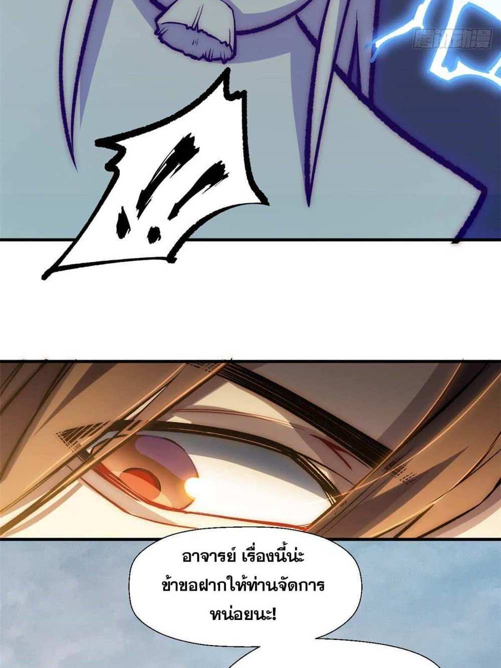 Top Tier Providence แปลไทย