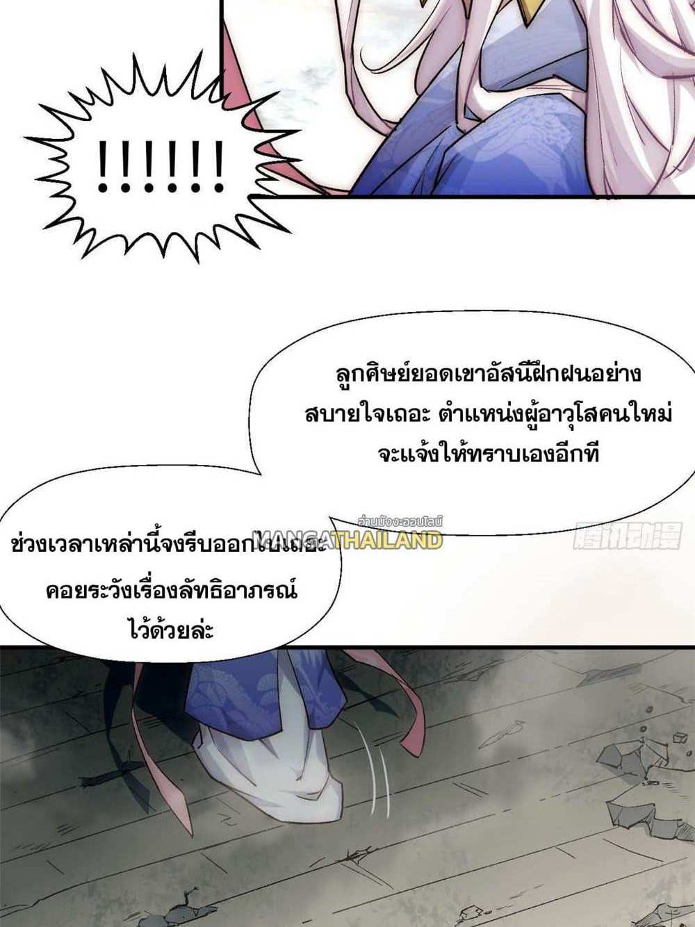 Top Tier Providence แปลไทย