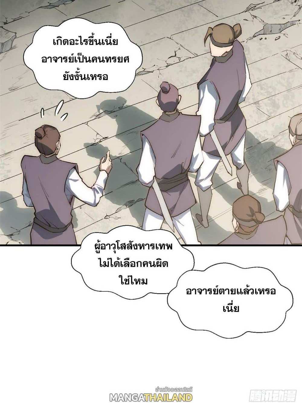 Top Tier Providence แปลไทย