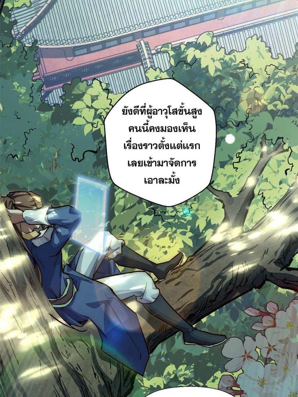 Top Tier Providence แปลไทย
