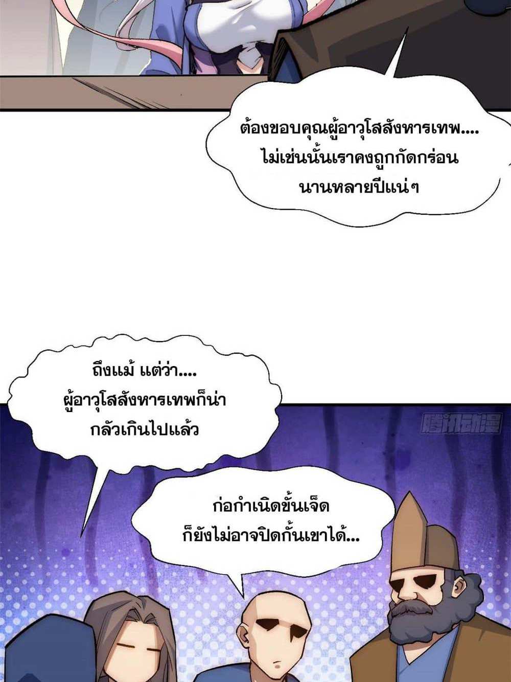 Top Tier Providence แปลไทย