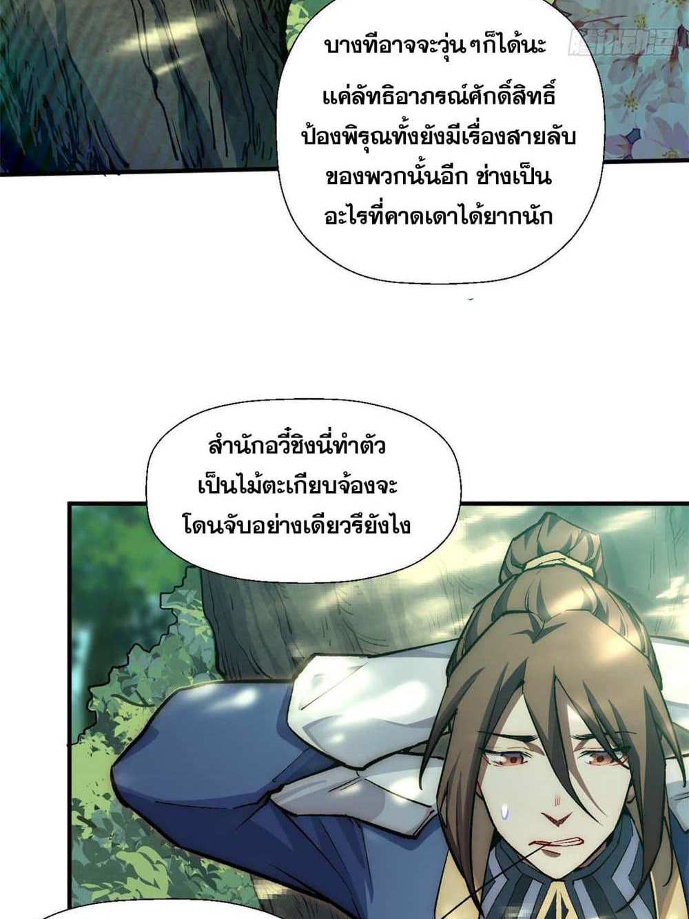 Top Tier Providence แปลไทย