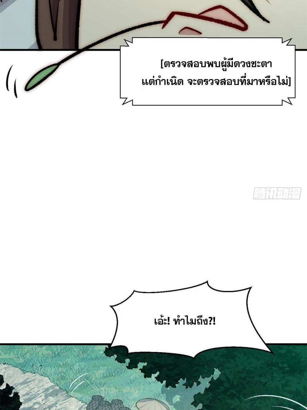 Top Tier Providence แปลไทย