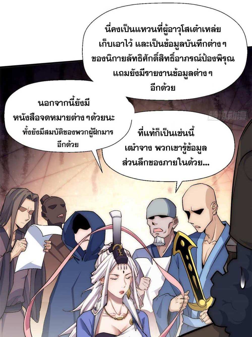 Top Tier Providence แปลไทย