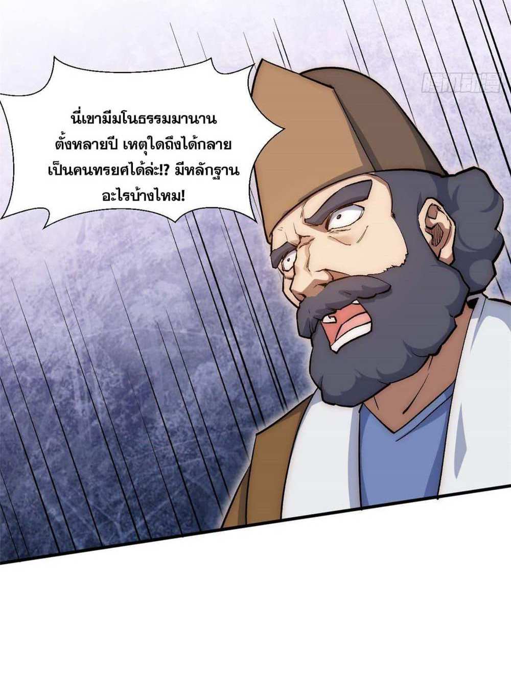 Top Tier Providence แปลไทย