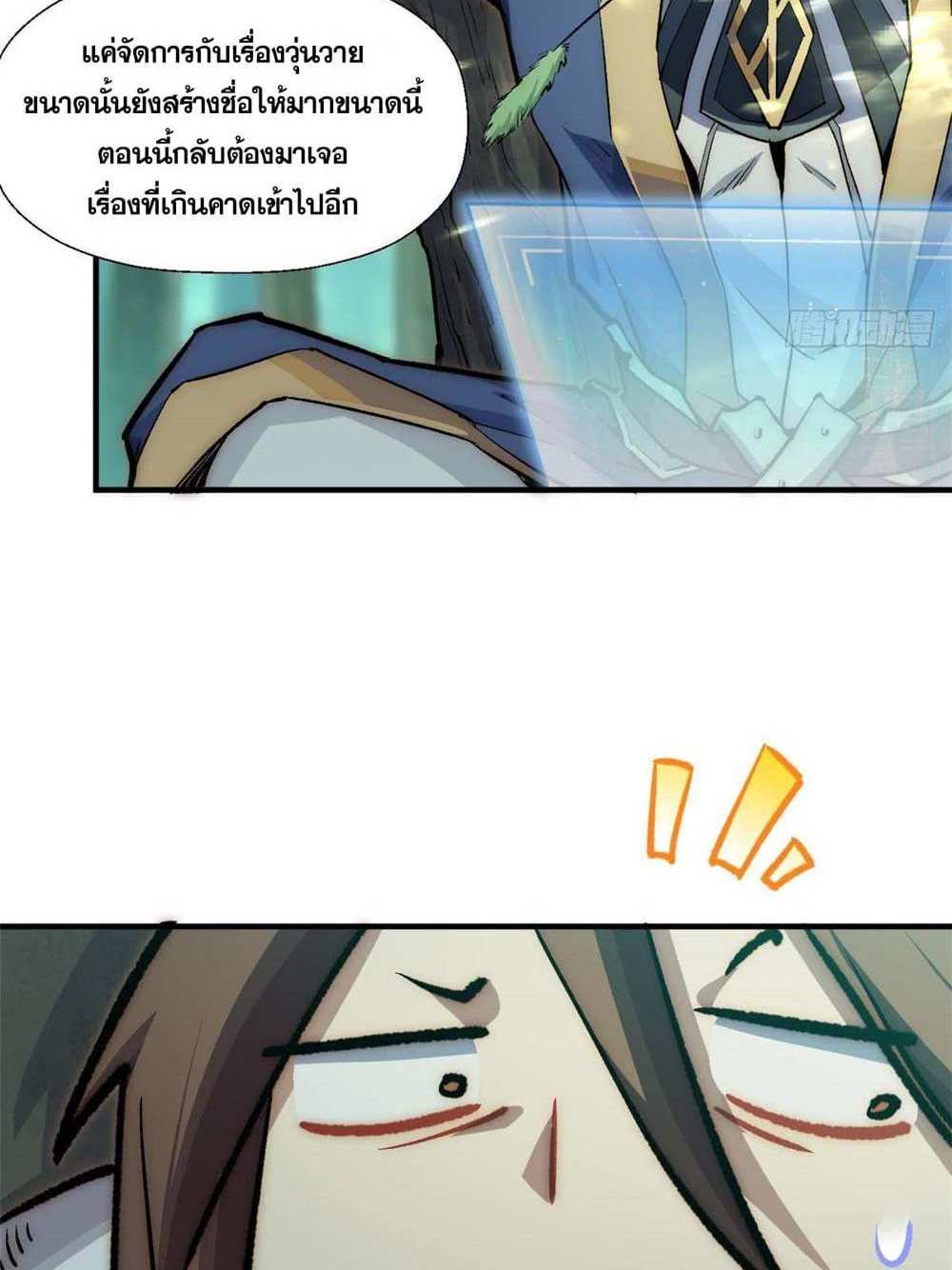 Top Tier Providence แปลไทย